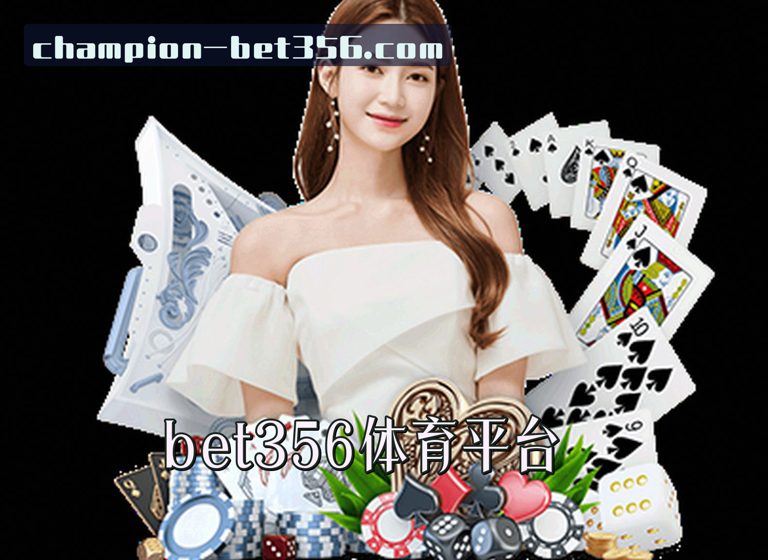 关于澳门bet356体育在线官网 - 冠军源于选择