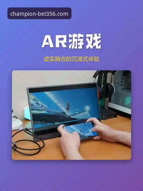 揭秘Bet356沉浸式观赛体验背后的技术革新，新手竞猜不再迷茫